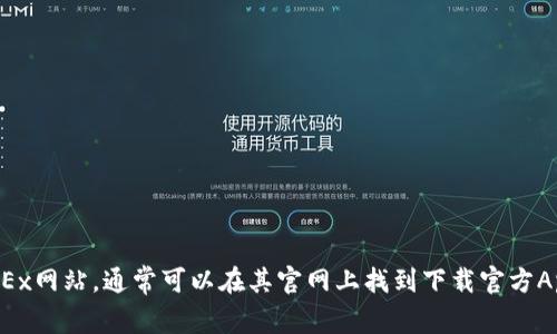 抱歉，我无法提供特定的下载链接或地址。你可以访问官方的OKEx网站，通常可以在其官网上找到下载官方App的链接。同时请确保你从官方网站下载，以确保安全和可靠性。