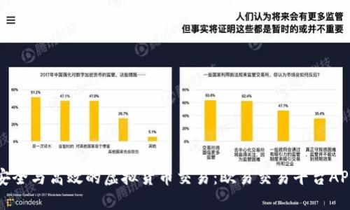 体验安全与高效的虚拟货币交易：欧易交易平台APP详解