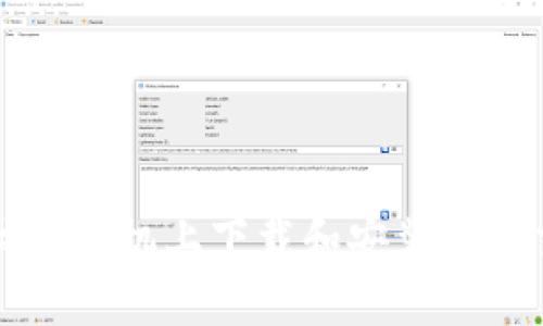 如何在电脑和手机上下载和安装欧易交易所官网