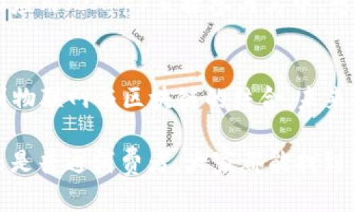   2023年最火的区块链网络技术及其前景分析 / 
 guanjianci 区块链, 网络技术, 2023 /guanjianci 

区块链网络技术的兴起
在过去的几年中，区块链技术已经从一个小众概念逐渐发展成为全球关注的焦点。2017年比特币的暴涨掀起了公众对区块链的热情，令这一技术的应用拓展到了金融以外的各个领域。而截至2023年，随着技术的不断演进，我们目睹了各种新的区块链网络技术的涌现，既令人兴奋又富有挑战！

一种全新的去中心化架构
新一代区块链网络技术的核心在于去中心化。与传统的中心化网络不同，去中心化架构能够提供更高的安全性和透明性！例如，某些新兴的区块链网络采用了分布式账本技术，允许所有参与者在网络中平等地访问数据。这意味着没有单一实体可以操控整个网络，真是一个令人振奋的变化！

多链架构的崛起
其中一个最亮眼的创新就是多链架构的出现。这种架构不同于过去的单链系统，允许不同的区块链之间进行交互与合作。想象一下，如果你可以在一个平台上无缝地交易比特币、以太坊以及其他各种加密货币，将为用户带来多少便利！多链架构无疑为加密生态系统开辟了新的可能性，真是太棒了！

智能合约的进化
智能合约一直是区块链技术的核心组成部分，但近年来它们也经历了重大的升级。新的智能合约平台通过引入更复杂的编程语言和更强大的执行引擎，使得开发者可以创建更加灵活和安全的合约。这种变化不仅提升了合约的可靠性，还使得开发者能够实现更为复杂的商业逻辑，简直令人兴奋不已！

区块链与物联网的结合
2023年的另一大趋势是区块链技术与物联网(IoT)的结合。这种结合让我们能够更好地管理和保护连接到网络的设备。设想一下，一个智能家居系统通过区块链来确保每个设备的数据都是安全且透明的，多么令人激动的未来！这种集成不仅提升了安全性，也大大简化了设备间的交互过程。

隐私保护和数据安全
在今天的数据驱动时代，个人隐私保护显得愈加重要。新一代区块链技术在隐私保护方面也实现了重大突破！例如，零知识证明等技术被积极应用于各种区块链系统，让用户在不揭示具体数据的情况下，依然可以验证其信息的真实性。这种方式，不仅保护了用户隐私，也为商业活动带来了更多的信任与保障，真是太令人欣喜了！

未来展望：区块链的挑战与机遇
尽管新的区块链技术正在高速发展，但我们也不能忽视其中的挑战。例如，如何解决区块链技术的可扩展性问题？如何确保不同区块链之间的互操作性？这些都是在前进的道路上需要努力克服的。然而，正是这种挑战，构成了区块链技术不断创新与探索的动力！

参与者的角色变化
随着区块链技术的不断进步，参与者的角色也在不断变化。过去，区块链主要集中在技术开发者和投资者之间，而如今，普通用户也可以通过去中心化应用（DApp）直接参与其中。想象一下，任何人都可以参与到这个崭新的经济体中来，从事交易、投资甚至是开发新项目，这种人人皆可参与的局面，真是让人倍感振奋！

总结：区块链技术的未来
回顾2023年的区块链网络技术，我们看到的不仅仅是技术上的进步，更是一个全新的经济生态体系的建立。从去中心化架构到智能合约的进化，再到物联网与区块链的结合，未来的区块链无疑将给我们带来更多的惊喜和机会。让我们期待，在不久的将来，区块链技术将如何改变我们的工作、生活和商业模式！

随着技术的持续演变，创新的不断涌现，每一个人都有机会成为这一浪潮中的一部分。多么令人期待未来的每一次变化！无论是小型创业者、开发者还是普通消费者，大家都能找到与区块链相连的契机。让我们共同见证这一激动人心的时代，迎接未来的挑战与机遇吧！