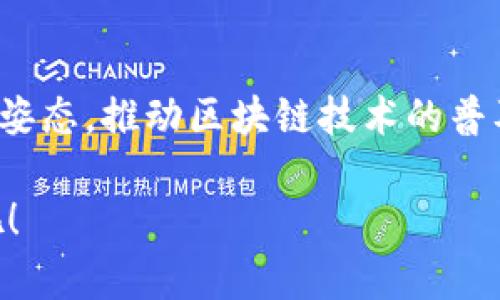 三星公司确实在区块链技术方面进行了探索和投资。三星在其企业的多项业务中利用区块链技术，并建立了一些相关平台和解决方案。以下是一些与三星公司区块链相关的内容：

### 三星区块链平台的概述

三星在区块链领域的努力主要集中于增强供应链管理、提升数据安全性以及支持去中心化应用（DApps）的开发。三星的区块链平台名为“Samsung Knox”，它不仅关注设备的安全性，还逐步扩展到区块链技术，意在提供用户数据的更强隐私保护和安全保障。

#### 1. Samsung Knox与区块链

Samsung Knox是三星推出的设备安全平台，提供了一系列工具来确保用户数据的安全。随着区块链技术的引入，Samsung Knox开始探索如何在确保数据的完整性和隐私的同时，利用区块链的优势。这意味着用户可以在使用其设备时，享受到更为安全和可靠的环境。

##### 1.1 数据安全

区块链技术通过其独特的去中心化特性和不可篡改性，确保数据在存储和传输时的安全性。三星通过引入区块链，可以大幅度降低数据遭到攻击或被篡改的风险，令用户可以更加放心地使用其设备。

##### 1.2 用户隐私

在当今数字时代，用户隐私保护变得愈发重要。三星的区块链平台为用户提供了更好的隐私控制选项，用户可以对其数据的使用情况进行追踪和控制。这种透明性让用户感受到他们的数据得到了尊重和保护，真是令人振奋！

### 2. 区块链在供应链管理中的应用

区块链技术的另一个重要应用领域是供应链管理。三星通过其区块链平台，致力于提升供应链的透明度和效率。

#### 2.1 追踪产品来源

使用区块链，三星能够实现产品从生产到销售的每一个环节都可以被追踪。消费者不仅能够了解他们所购买产品的真实来源，还能看到产品在整个供应链中的流动情况。这不仅增强了消费者对品牌的信任感，也推动了企业的透明化，多么令人振奋的进步啊！

#### 2.2 降低欺诈风险

由于区块链的不可篡改性，三星能够有效打击假冒伪劣产品。在产品进入市场之前，企业可以确保每个环节的信息真实有效，减少了市场上的欺诈行为。这样的措施不仅保护了消费者的权益，也维护了企业的品牌形象。

### 3. 区块链平台与去中心化应用

三星在区块链技术上的探索也延伸到去中心化应用的开发。开发者可以利用三星的区块链平台，创造出具有创新性和实用性的应用程序。

#### 3.1 促进创新

开放的区块链平台将吸引更多开发者参与进来，创造出各种各样的应用。通过提供一个安全且可信的基础设施，开发者可以专注于创新，而不必担心数据的安全性和隐私问题，这无疑将推动整个行业的技术进步。

#### 3.2 提升用户体验

去中心化应用能够为用户提供更加个性化和安全的体验。用户不再需要依赖第三方中介，通过三星的区块链平台，他们可以直接与对方进行互动，为用户带来更便捷的服务。这一变化将大大提升用户的满意度，让人倍感兴奋！

### 4. 三星区块链的未来展望

随着区块链技术的快速发展，三星也在不断调整其战略，以适应这一变化莫测的市场。未来，三星有望将区块链技术应用于更多领域，拓展其商业模式。

#### 4.1 扩展至更多行业

除了目前的供应链管理和去中心化应用，三星可能会将区块链技术扩展到金融、医疗等更多行业。区块链在这些领域的应用潜力不可估量，三星的前瞻性布局将为其带来巨大的市场机会。

#### 4.2 与合作伙伴的联合创新

在未来，三星可能会与其他企业进行战略合作，共同开发基于区块链的新产品和服务。通过与不同企业的协作，他们可以整合各自的优势，实现资源的最大化利用，为用户提供更优质的服务。

### 结论

总体而言，三星在区块链技术方面的探索与实践正在逐步深入。从数据安全、供应链透明度到去中心化应用的开发，三星正在以创新的姿态，推动区块链技术的普及与应用。尽管未来依旧充满挑战，但我们有理由相信，三星将继续在这一领域引领潮流，为全球用户创造更加安全与便捷的数字生活。

在这个瞬息万变的技术浪潮中，保持敏锐的洞察力和开放的创新思维至关重要！让我们一起期待三星在区块链领域的更多精彩表现吧！