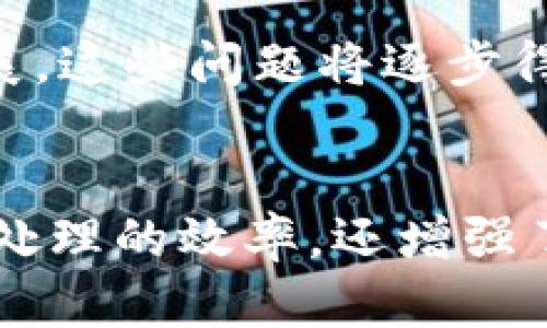 区块链云计算是一个结合了区块链技术和云计算服务的概念，旨在借助两者的优势来提升数据安全性、透明性和效率。下面将对这一概念进行详细的探讨。

1. 什么是区块链？
区块链是一种分布式账本技术，通过将数据以区块的形式串联在一起，并且采用加密技术确保数据的安全性，从而实现去中心化的数据存储和传输。每一个区块都包含一组交易数据、时间戳以及前一个区块的哈希值，这样的结构使得数据一旦被记录，几乎无法被篡改。

2. 什么是云计算？
云计算是一种通过互联网提供计算资源和服务的模式，用户可以随时随地访问和利用计算能力、存储空间和应用程序，而无需投入大量的硬件和软件基础设施。它极大地提高了效率和弹性，使得企业可以更加灵活地应对市场需求。

3. 区块链云计算的主要特点
strong安全性/strong：区块链技术的核心特性之一是其安全性。通过去中心化的特性，数据被分散存储在多个节点上，减少了单点故障的风险。不管是对于该技术的信任还是对于数据的完整性，都是有保障的。
strong透明性/strong：区块链的数据公开透明，每一个人都可以参与到数据的验证和操作中。这种透明性对于需要监管和审计的业务尤为重要！
strong高效性/strong：通过将区块链技术与云计算结合，企业能够快速、有效地处理大量数据，降低了运营成本。

4. 区块链云计算的应用场景
区块链云计算的结合，为各种应用场景开辟了新的可能性。以下是一些典型应用：

h44.1 金融服务/h4
在金融行业，区块链云计算可以用于跨境支付、智能合约、证券交易等。这些领域要求极高的数据安全性和可靠性，区块链的特性恰好解决了这些问题！

h44.2 供应链管理/h4
在供应链管理中，区块链云计算能够实时跟踪产品的流通状态，从而提高供应链的透明度和效率。消费者可以追溯商品的来源，保证其安全与可靠。

h44.3 医疗健康/h4
在医疗行业，区块链云计算能够帮助保护病人的隐私以及提高医疗数据的共享效率。医生能够快速获取病人病史，进行更加精准的诊断。因此，它不仅可以提高医疗服务的质量，还能节约医生与医院的资源。

h44.4 物联网（IoT）/h4
随着物联网设备的普及，区块链云计算可以通过增强的安全性来保护海量的设备之间的数据传输，确保信息的真实可靠。

5. 面临的挑战与未来的发展方向
尽管区块链云计算有着巨大的潜力，然而在实际应用中，仍面临诸多挑战，例如技术的复杂性、法规的滞后等。但随着技术的不断发展，这些问题将逐步得到克服！未来，区块链云计算可能会实现更广泛的应用，推动各行各业的变革。

结论
区块链云计算结合了区块链技术的安全性、透明性和云计算的灵活性，为各行各业提供了一种全新的解决方案。它不仅提升了数据处理的效率，还增强了用户对数据的控制力。随着技术的日益成熟，我们相信在不久的将来，区块链云计算将成为更多企业的首选方案，多么令人振奋呀！