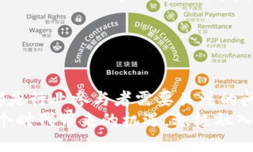 行业区块链是指将区块链技术应用于特定行业的解决方案和系统。它利用区块链去中心化、透明、不可篡改等特点，为行业内的各种应用场景提供创新的解决办法和业务模式。

### 行业区块链的基本概念

什么是区块链？
区块链是一种分布式账本技术，它通过加密的方式将数据以区块的形式存储，并通过链式结构将多个区块串联起来。每个区块中记录了一定数量的交易信息，而这些信息一旦被添加到区块链上，就几乎无法被修改或删除。由于拥有去中心化的特性，区块链技术避免了传统中心化体系中的单点故障及许多潜在的信任问题。

行业区块链的特点
行业区块链将区块链技术的优势引入具体行业，通常具备以下特点：
ul
    li透明性：所有交易信息都是公开的，任何人都可以查看，这有助于提高行业内的信任度。/li
    li安全性：数据一旦记录在区块链上，就无法修改，确保了信息的安全性和可靠性。/li
    li去中心化：不再依赖单一的中心服务器或管理机构，降低了潜在的风险与成本。/li
    li智能合约功能：许多行业区块链支持智能合约，能够自动化执行和管理交易，提升效率。/li
/ul

### 行业区块链的实际应用

金融行业
在金融行业，区块链技术的应用极为广泛。例如，利用它来处理跨境支付，可以大幅度降低成本和时间。通过去中心化的方式，金融机构可以在区块链平台上直接进行交易，消除中介机构，从而缩短交易时间，提高效率！此外，区块链的透明性和安全性，可以大大降低欺诈风险，诸如数字货币的交易便是一个经典案例。

供应链管理
在供应链管理中，行业区块链能够实时跟踪商品的流动和来源，提供透明的可追溯性！例如，某个食品品牌利用区块链技术，消费者可以通过扫描产品的二维码，迅速获取该产品从农田到餐桌的整个过程信息。这不仅增强了消费者的信任感，也促进了企业的责任心，让消费者了解他们所购买的产品的真实性。这种应用在提升品牌形象的同时，也有效减少了假冒伪劣产品的出现，大大提升食品安全。

医疗行业
医疗行业同样可以从行业区块链中获益。通过建立在区块链上的健康记录，可以让患者更方便快捷地访问自己的医疗记录，同时也确保这些记录的 Confidentiality 和安全性。传统的医疗记录往往由于信息孤岛或管理混乱导致信息不全，而区块链则可以将不同医院或诊所的数据统一管理！这对于整个医疗行业而言，是多么令人振奋的变化啊！

### 行业区块链的未来发展

技术发展与创新
行业区块链的发展离不开技术的不断创新。随着技术的进步，未来很可能会涌现出更多的应用场景。而为了适应这些变化，行业参与者需要不断学习和跟进最新的技术动态和市场趋势。越来越多的企业开始探索区块链与人工智能、大数据等新兴技术的结合，以打造出更加智能和高效的产业链解决方案。

政策与法规
区块链技术的广泛应用也引起了各国政府的关注，政策与法规将在行业区块链的发展中扮演重要角色。尽管技术本身是去中心化的，但在实际应用中，各个行业仍需遵循一定的法律法规。因此，如何在促进技术发展的同时，制定合理的监管措施，是未来行业区块链发展的关键。

### 总结

行业区块链的机遇与挑战
行业区块链无疑为各个行业带来了新的机遇，但同时也伴随着挑战。就如同任何新兴技术一样，如何确保技术的可持续性、如何解决跨部门协作中的信任问题、如何保护用户的隐私等，都是行业参与者需要关注的问题。
展望未来，行业区块链将会更加深入我们的生活，推动各行各业的转型升级！无论是在金融、医疗、还是供应链管理领域，行业区块链的趋势崛起是不可阻挡的。每一个参与者都需把握这个时代带来的机遇，积极融入行业区块链的浪潮，创造更加美好的明天！