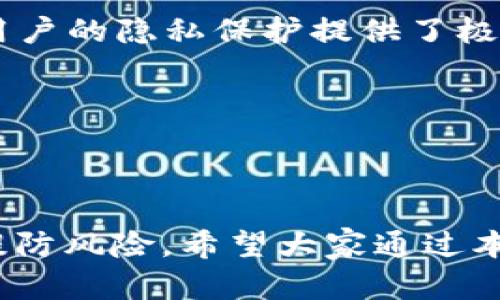   如何安全访问欧易登录网页：详尽指南和实用技巧 / 
 guanjianci 欧易, 登录, 安全 /guanjianci 

引言：数字化时代的挑战与机遇
在这个数字化飞速发展的时代，网络的便利性和易用性给我们的生活带来了许多正面的影响。然而，面对不断增长的网络安全威胁，我们在享受互联网服务时也面临着诸多挑战。对于那些热衷于数字资产交易的用户而言，如何安全地访问【欧易登录网页】尤为重要！这不仅关乎个人信息的安全，还是保护我们珍贵资产的必要措施。多么令人振奋的是，只要了解一些基本知识，我们便可以有效规避潜在的风险！

第一部分：了解欧易平台
欧易（OKEx）作为一个全球知名的数字资产交易平台，在行业中享有良好的声誉。它不仅提供多种数字货币的交易服务，还涵盖了衍生品、合约交易等多个领域。该平台以其用户友好的界面和丰富的功能吸引了大量的交易者，无论是新手还是资深投资者都能在此找到适合自己的交易方式。
然而，正因为其用户群体庞大，欧易同样成为了网络攻击者关注的目标。因此，确保安全登录是每位用户都需要重视的事务。大家或许会问：如何做到这一点呢？接下来我们将为大家详细解读。

第二部分：安全访问欧易登录网页的步骤
访问任何在线服务时，确保安全是首要的。在访问欧易登录网页时可以遵循以下步骤来增强安全性。

h41. 确认网址的真实性/h4
当你打算登录欧易时，首先要确保输入的网址是官方网站。可以在浏览器中直接输入 https://www.okex.com ，以此确保你会进入到正确的网站。切忌通过第三方链接、社交媒体或不明邮件中的链接进行登录，这可能会导致钓鱼网站的风险。

h42. 使用强密码/h4
在这个网络安全意识日渐增强的时代，使用强密码已经成为了基本常识。一个强密码应当包括大写字母、小写字母、数字及特殊字符，且长度至少在12个字符以上。毫无疑问，一个复杂且难以猜测的密码，可以大大提升你的账户安全性。

h43. 开启双重验证/h4
如果你想要达到更高的安全级别，务必开启双重验证（2FA）功能。这一功能通过要求用户在输入密码的基础上，再次提供手机验证码或使用身份验证器应用程序生成的验证码，为账户提供了额外的保障。这样的措施简直是保护账户的“安全盾牌”！

h44. 定期更新密码/h4
有些用户可能会认为，设置好密码后就万事大吉。《网络安全最佳实践》建议，用户应定期更换密码，这不仅能够防止账户被攻破，还能有效降低因信息泄露而造成的风险。每3到6个月更新一次密码是一个不错的选择！

第三部分：警惕常见网络诈骗手法
除了确保安全登录外，了解一些常见的网络诈骗手法同样至关重要！

h41. 钓鱼邮件与网站/h4
钓鱼邮件是网络诈骗中最为普遍的一种形式。施骗者常常伪装成知名平台的客服，诱导用户点击链接。在这个过程中，如果用户没有仔细确认网址，很可能会不知不觉中泄露敏感信息。因此，在接收到自称来自欧易的邮件时，请务必保持警惕，直接访问官方网站进行核实。

h42. 社交工程攻击/h4
社交工程攻击是针对人性弱点的网络骗局，诈骗者可能通过电话、即时消息等方式，获取用户的信任，从而窃取账户信息或要求用户转账。这类攻击往往难以防范，因为它们都利用了人际信任关系。因此，任何时候都请你保持警惕，谨慎处理陌生人的请求！

第四部分：多样化的安全工具
为了进一步增强账户的安全性，市场上出现了多种安全工具来帮助用户保护个人信息和资产。例举几种：

h41. 密码管理器/h4
使用密码管理器可以帮助你存储、管理和生成强大的密码，这样你就不需要记住所有的复杂密码。许多密码管理器还支持双重验证功能，使得账户的安全性进一步提升！

h42. 虚拟专用网络（VPN）/h4
如果你常常在公共Wi-Fi环境中访问互联网，使用VPN是一个明智的选择。VPN能够加密你的网络连接，保护你的个人信息，使得你的在线活动不易被他人窥探。多么神奇的工具啊，它为互联网用户的隐私保护提供了极大帮助！

h43. 安全软件/h4
使用优秀的安全软件可以实时监控并防护系统中的各种恶意软件，确保在进行数字资产交易时系统的安全。这些安全软件能够时刻保护你，确保你不受到网络威胁的侵扰！

总结：安全与便捷兼得
通过上述方法，我们希望每位用户都能在访问欧易登录网页时，充分保障自己的账户安全。在如今的数字时代，安全与便捷并不矛盾，只有拥有了足够的安全意识，才能在享受便捷服务的同时提防风险。希望大家通过本指南，能够更加安心愉快地进行数字资产交易，享受这个崭新时代所带来的无限可能！