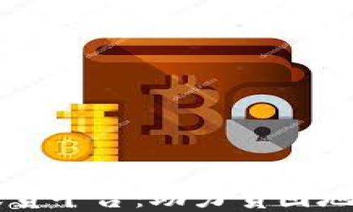 
区块链开放性扶贫平台：助力贫困地区的可持续发展