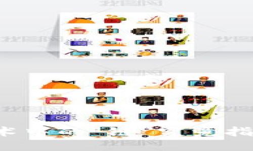 区块链技术中的“链”究竟指的是什么？