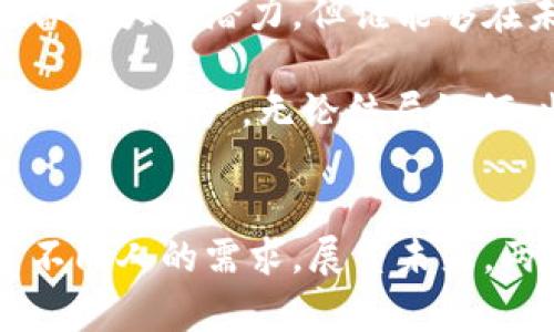 火币与欧易哪个潜力大？深度分析两大交易所的未来发展

火币, 欧易, 数字货币/guanjianci

引言：数字货币交易所的竞争
随着数字货币热潮的不断升温，交易所作为连接用户与数字资产的重要桥梁，其发展潜力愈发引人关注。火币与欧易（OKEx）是两家在交易所领域具有相当影响力的全国性品牌，它们各具特色，并在市场上占据了一席之地。那么，火币与欧易，究竟哪个更具潜力呢？在接下来的分析中，我们将从多个角度对这两大交易平台进行比较，帮助读者深入了解它们的未来发展可能性。

一、平台背景与历史沿革
火币成立于2013年，是中国较早的数字货币交易所之一。凭借快速的推陈出新及较为完善的安全机制，火币迅速积累了庞大的用户基础。而欧易则于2017年在马耳他成立，目标是建立一个全球领先的数字资产交易平台。凭借其灵活的市场策略与多元的金融产品，欧易迅速崛起，并获得了用户的高度认可。

二、市场定位与用户群体
火币主攻的是中国市场及亚太地区，其业务覆盖面广，用户群体相对成熟。而欧易则以国际市场为主，其用户遍布全球，尤其是在欧洲及东南亚地区也拥有较高的知名度。火币更侧重于提供多样化的金融服务，适合各种类型的投资者；而欧易则强调技术创新，吸引了大量希望通过交易获取收益的年轻用户。两者虽然目标市场不同，但都在各自的领域中取得了显著的成绩，充分展示了各自的潜力。

三、技术实力与产品创新
技术是数字货币交易所的核心竞争力，而火币与欧易在这方面都投入了大量资源。火币凭借着强大的技术团队和安全设施建立了较高的安全标准，其用户交易方式简便、流畅。与此同时，火币也不断推陈出新，推出了许多基于区块链技术的金融产品，如币币交易、合约交易和杠杆交易等，极大丰富了用户的交易体验！多么令人振奋！

欧易方面，其技术同样不遑多让，也是全球首批推出合约交易的交易所之一，提供有效的风险控制措施。为了进一步提升用户体验，欧易不断探索创新，提供包括新兴的 DeFi 项目、NFT 交易及衍生品等多种金融服务，努力满足不同用户的需求。两者在技术上的探索与创新，使得交易过程更加高效、安全，展现出强大的潜力。

四、市场策略与竞争优势
在市场策略上，火币与欧易都有各自独特的优势。火币的本土化策略使其能够更好地服务于中国用户，通过与政策的紧密结合，保持了在国内市场的领先地位。同时，火币通过不断拓展海外市场，逐渐减少对国内市场的依赖，展现出较强的国际化发展潜力。

相较之下，欧易的全球化布局则给其带来了一定的竞争优势。其产品多样性无疑吸引了大批国际用户，同时引入的各类新兴产品也增强了其市场竞争力。尤其是其对新技术和新模式的把握，让欧易在面对行业变革时展现出不俗的灵活性与应变能力。

五、安全性与合规性
安全性与合规性，是用户在选择交易所时最为关心的因素之一。在这一点上，火币早已建立起强大的安全体系，经过多年的运作积累了丰富的安全维护经验，加上其合规性相对较高，使得用户对其交易平台信任度大大提升！而欧易同样在安全性上下了大力气，采取了多项安全手段维护用户资产安全，包括冷热钱包分离、双重认证等措施。通过合规化运营，欧易能有效规避市场风险，为用户提供更为安全的交易环境。

六、社区建设与品牌影响
社区是交易所的重要组成部分，拥有一个强大的社区不仅可以巩固用户黏性，也能有效提升品牌影响力。火币通过积极的社区活动、高质量的内容输出，形成了一定的用户基础和品牌忠诚度。而欧易则在创新方面表现得淋漓尽致，其通过多种线上线下活动，将用户紧密联系在一起，营造出良好的社区氛围，吸引了大量忠实用户。两者在社区建设上虽各有千秋，但都深知其重要性，展现出未来发展的潜力。

七、展望未来：谁更具潜力？
随着全球数字货币市场的不断演变，火币与欧易也面临着新的挑战与机遇。从综合实力来看，火币在安全性与市场稳定性上表现突出，而欧易则在创新性与国际化布局上有所优势。尽管两者都具备强大的潜力，但谁能够在未来的赛道上拔得头筹，依然是一个未解之谜。

面对纷繁复杂的数字资产市场，火币和欧易将如何应对挑战、迎接机遇？未来，火币或是通过加强与政府和行业的联系，进一步巩固其市场地位；而欧易则可能通过技术创新和国际化布局，继续吸引全球用户。无论结局如何，火币与欧易都将在这条不断发展变革的道路上书写各自的传奇，值得我们持续关注和期待！

结语：情感共鸣与期待
在数字货币交易所的选择上，用户不仅仅是在选择一个交易平台，更是在选择一个在数字时代中能带给自己信任与依赖的伙伴。火币与欧易各自的潜力与发展策略，犹如不同的教育方式，满足了不同人的需求。展望未来，两者无疑都将在这个充满变数的行业中继续前进！相信未来会更加精彩，期待看到他们为用户带来的更多惊喜和成就！