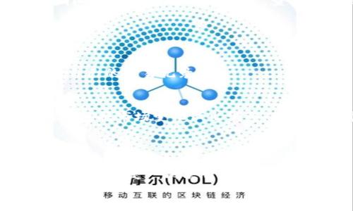   火币转到欧易币的交易指南：轻松掌握数字货币互转技巧 / 
 guanjianci 火币,欧易币,数字货币转换 /guanjianci 

引言：数字货币的魅力所在
在当今这个数字经济蓬勃发展的时代，数字货币已成为投资者关注的焦点。越来越多的人开始接触比特币、以太坊、欧易币等各种加密货币。许多人在不同的交易平台之间频繁转换自己的资产，以期寻求更好的投资回报。火币和欧易都是知名的数字货币交易平台，它们各自有着丰富的交易对和独特的市场优势。
将火币上的数字货币转移到欧易币进行交易，实际上并没有想象中的复杂。接下来，我们将一步步为您详细解析这一过程，帮助您顺利实现资产转移与交易。

第一步：了解平台基本要求
在进行交易之前，您需要确保您在火币和欧易都有注册账户，并且已经完成身份认证。身份认证不仅是为了 comply with the laws and regulations，还能够为您提供更高的交易额度。若您还未注册，建议您访问各个平台的官方网站，按照流程一步步完成注册与认证，确保账户安全性。

第二步：准备资产转移
在开始转移之前，您应当决定将火币的哪种数字货币转移到欧易。例如，如果您想转移比特币，请在火币账户中确保您有足够的比特币余额。您可以通过登录火币平台，在资产页面查看您的余额情况。
多么令人振奋！在您确认资产充足后，进入“钱包”或“资产管理”页面，找到账户内要转移的币种，记下该币种的提币地址。在火币提币时，请仔细核对地址，确保准确无误。

第三步：提币操作
接下来，在火币平台中找到提币的选项，进入提币页面。您需要输入之前记录的欧易币地址以及转移数量。在这里，您也会看到提币手续费，确保您的资产余额能够覆盖此费用。确认无误后，点击“提交”或“确认提币”。
火币在处理提币请求时一般会发送验证码到您的注册邮箱或手机，务必及时查收并输入正确的验证码以完成提币请求！

第四步：在欧易接收资金
提币申请提交后，您需要耐心等待。一般来说，火币会在几分钟到几小时内处理请求，但具体时间取决于网络拥堵情况以及其他因素。在等待期间，您可以登录欧易账号，查看资产页面，以便随时确认资金入账情况。
资金到账后，您会看到您的欧易账户中增加了相应的余额。哇，看到资金顺利到账的瞬间心里是多么的欣慰啊！

第五步：进行交易
一旦资金到账，您便可以开始在欧易平台进行交易。这里有多种交易对可供选择，您可以在市场页面查看当前的市场行情，寻找合适的交易机会。
通过欧易的交易面板，选择您准备交易的币种、价格和数量，输入后点击“买入”或“卖出”进行操作。在交易执行后，您可以在“订单管理”中查看自己的交易记录。

第六步：资产管理与风险控制
记住，数字货币市场波动极大，投资需谨慎！在进行交易时，一定要设定好止损和止盈点，合理控制自己的投资风险。定期回顾自己的投资策略并根据市场变化做出调整，才能在这个充满机遇与挑战的市场中保持竞争力。
另外，也可以开启欧易的资产划转功能，进行交易对进行灵活的调整。这样，不仅可以提高资产的流动性，还能更好地把握市场的走势。

结语：勇敢踏入数字货币的海洋
火币和欧易都是用户友好的交易平台，逐渐吸引了越来越多的投资者。在这里，每一笔交易都充满着机遇与挑战，既是对投资者知识和经验的考验，也是一次次自我蜕变的过程。希望通过本文的详细介绍，您能顺利将火币的资产转移和交易到欧易，尽情享受数字货币带来的无限可能！
勇敢迈出这一步，相信您在数字货币市场中会获得更多的成功与快乐！多么美妙的旅程啊！