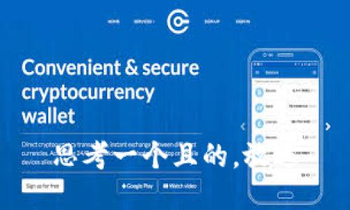 思考一个且的，放进