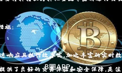 
如何将TP转移到欧易交易所：详细指南

关键词
tp转移, 欧易交易所, 加密货币

---

在这个数字货币迅猛发展的时代，越来越多的用户开始寻求把他们的加密资产转移到更安全、更便捷的交易平台上。欧易交易所（OKEx）正是这样一个备受欢迎的选择，凭借其丰富的交易选项以及用户友好的界面，吸引了众多投资者。本文将为用户详细介绍如何将TP（Token Protocol）转移到欧易，并提供与此相关的实用问题解答。

目录
1. 为什么选择欧易交易所
2. TP转移到欧易的步骤
3. 转移过程中常见问题及解决方案
4. 欧易的安全性与用户体验

1. 为什么选择欧易交易所
欧易交易所成立于2017年，是全球知名的数字资产交易平台之一。它为用户提供了多种交易服务，包括现货交易、期货交易、杠杆交易等，满足不同投资者的需求。以下是一些选择欧易的原因：
strong多样化的交易选项：/strong用户可以在欧易上交易各种类型的加密资产，包括主流币和小众币。此外，欧易还提供了合约交易和ETF交易，适合不同策略的投资者。
strong强大的流动性：/strong作为全球最大的交易所之一，欧易具备良好的流动性，用户在交易时能够快速和便捷地进行买卖操作。
strong用户友好的界面：/strong欧易的界面设计直观，易于上手，即使是初学者也能快速熟悉操作流程。
strong安全性：/strong欧易采用多层次的安全体系，包括冷钱包存储、多重身份验证等，确保用户资产的安全性。

2. TP转移到欧易的步骤
将TP转移到欧易交易所的步骤相对简单，但需要确保每一步操作的精确无误。以下是详细步骤说明：
strong第一步：注册欧易账户/strong在开始转移之前，用户需要在欧易交易所注册一个账户。访问欧易官网，点击“注册”按钮，填写相关信息，包括电子邮箱、密码等，按照提示完成注册并验证邮箱。
strong第二步：获取钱包地址/strong注册完成后，登录你的欧易账户，找到“资产”选项，点击“充值”。在搜索框中输入TP，找到对应的资产，点击“充值”，系统会显示你的TP钱包地址。记住这个地址，因为在下一个步骤中，你需要把TP发送到这个地址。
strong第三步：从原钱包转移TP/strong打开存有TP的原始钱包，选择“发送”选项。在“收款地址”栏输入从欧易获取的TP钱包地址，确认转账金额后，提交转账请求。确保你输入的钱包地址是正确的，任何错误都可能导致资金丢失。
strong第四步：确认转账状态/strong等待几分钟后，返回欧易的“资产”页面，查看TP是否到账。一般情况下，到账时间取决于网络的拥塞情况，一旦确认到账，你就可以开始在欧易上交易TP了。

3. 转移过程中常见问题及解决方案
在TP转移过程中，用户可能会遇到各种问题。了解这些常见问题及其解决方案，可以帮助用户更顺利地完成转移。

strong问题一：转账后TP没有到账/strong
在进行转账时，用户有时会发现转账后TP并没有立即到账。这可能是因为网络拥塞或区块确认时间较长。这种情况下，用户应耐心等待，通常在1小时内会到账。
如果超过2小时TP仍然没有到账，建议用户查看转账记录，确保TP已成功发送给欧易地址。可以通过区块链浏览器查询交易状态，确认交易是否被确认。如果确认转账成功但仍未到账，可以联系欧易客服，提供相关转账信息以助于解决问题。

strong问题二：转账时输入了错误的钱包地址/strong
这是用户在转账时最常见的问题之一。如果输入错误的钱包地址，资金可能会永久丢失。因此，用户在输入地址时需特别小心。建议使用剪贴板直接复制地址，避免输入错误。如果发现错误，及时停止转账并更换为正确的地址。
如果已经转账到错误的地址，恢复资金的难度非常大，尤其是对比特币等主流加密货币，建议尽量避免这种情况的发生。选择合适的交易平台后，多方确认地址，一定要把步骤做到位。

strong问题三：转账的手续费过高/strong
转账时的手续费会根据网络的拥塞情况而有所不同。如果你觉得手续费过高，可以选择在网络较为畅通时进行转账，这通常能够节省一些费用。此外，某些钱包可能允许用户自定义手续费，用户可以根据需求来调节手续费。

strong问题四：欧易是否支持TP的交易/strong
在进行TP转移之前，用户应确认欧易是否支持TP交易。用户可以在欧易官网搜索TP，查看是否有相应的交易对。如果TP在欧易上未上市，用户可能需要将其转换为其他主流币后再进行交易。
如需查询支持的资产列表，建议访问欧易的官方公告或科技部分，以及时获取最新上架资产的信息。

4. 欧易的安全性与用户体验
对于任何交易平台来说，安全性都是用户最为关注的方面之一。欧易交易所采取了一系列措施确保用户资产的安全性。以下是一些主要的安全性措施：
strong冷存储：/strong欧易将大部分用户资金存放在冷钱包中，这样可以有效地防止黑客攻击。
strong多重签名技术：/strong平台对大额转账采用多重签名技术，确保只有经过多重验证的交易才能完成。
strong实时监控：/strong欧易设置了一支专门的安全团队，实时监控平台运行状态，及时发现并修复潜在的安全漏洞。
strong用户体验：/strong除了安全性外，欧易也非常注重用户体验，其界面友好、操作简易，适合新手用户及有经验的投资者。在交易方面，平台快速响应且执行效率高，加之丰富的实时数据，帮助用户做出更好的投资决策。

总的来说，将TP转移到欧易交易所是一个相对简单的过程，但用户需要在每一个步骤中仔细操作，避免出错。欧易作为一个安全、稳定的交易平台，提供了良好的交易体验和安全保障，是值得众多投资者的信赖之选。希望本文能对你的操作有所帮助！