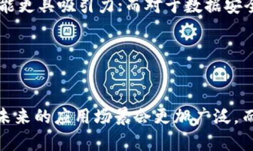 : 区块链平台类的全面解析与应用前景  
区块链, 平台类, 应用/guanjianci

什么是区块链平台类?
区块链平台类是指那些为用户提供区块链技术服务的基础架构，通常包括区块链的核心功能模块、开发工具、应用程序接口（API）等。这些平台允许开发者创建、测试和部署区块链应用。区块链平台的概念与一般意义上的软件平台相似，它们为应用程序开发提供了一种环境和工具，使得开发者无需从头开始构建所有的区块链要素。

区块链平台的种类
区块链平台可以根据不同的特性和用途进行分类。主要包括公有链、私有链以及联盟链等类型。
公有链是完全开放的，任何人都可以参与，典型案例有比特币和以太坊。这类平台对外界高度透明，安全但相对较慢。
私有链则是组织内部使用的区块链网络，访问权限受到控制，这类平台速度更快且更容易管理，常用于企业内部应用。
联盟链是由多个组织共同维护的区块链网络，具有公有链和私有链的优点。多个组织分享数据，但仅限于参与方。

区块链平台的主要功能
区块链平台通常提供以下几个主要功能：
ul
    listrong智能合约/strong：智能合约是一种自动执行协议，定义了条款并在条件满足时自动完成交易。/li
    listrong数据存储/strong：区块链可存储交易数据、资产信息等，确保数据的安全和不可篡改。/li
    listrong用户身份验证/strong：利用区块链技术，平台能够实现用户身份的安全验证。/li
    listrongAPI接口/strong：为开发者提供更简便的访问方式，方便应用开发。/li
/ul

区块链平台的应用领域
区块链平台的应用非常广泛，涵盖了金融、物流、医疗、能源等多个领域。
在金融领域，区块链可以实现快速的资金转移、跨境支付等功能，提升金融系统的效率与安全性。
在物流领域，区块链能为供应链提供透明化的追溯，确保每一个环节的数据真实有效，从而减少因信息不对称带来的损失。
医疗行业也在逐步借助区块链实现电子病历的安全存储与共享，提高患者健康数据的安全性。

与区块链平台相关的重要问题
以下是四个与区块链平台相关的重要问题。

1. 区块链平台的安全性如何保障?
区块链平台的安全性是一个极为重要的话题。由于区块链的去中心化特性，数据被分散存储在网络中的各个节点，因此其安全性比传统中心化数据库更高。但这并不意味着区块链平台就天生安全。
首先，安全性设计必须从源头开始。在区块链技术的实现中，所采用的加密算法应当具有很高的安全性。比如，比特币使用的SHA256哈希算法和以太坊的Keccak算法，确保了数据块无法被轻易篡改。
其次，智能合约的安全性也是区块链平台安全的重要一环。智能合约代码必须经过严格的审计，确保不存在漏洞和潜在的安全隐患。开源的智能合约审计工具可以帮助开发者更好地进行安全检查。
另外，节点的安全性也是影响整个网络安全的因素。选用信誉良好的节点，确保全网节点的安全和稳定，能有效避免51%攻击等安全问题。
总之，通过从多个层面进行权衡和设计，区块链平台的安全性可以得到有效保障。

2. 区块链平台与传统数据库的区别?
区块链平台与传统数据库有着根本的不同，主要体现在数据存储方式、管理模式和安全性等方面。
首先，区块链是分布式的，每个参与节点都有完整的数据拷贝，而传统数据库通常是采用集中式模型，数据仅存储在一个位置，这导致了区块链在数据鲁棒性方面更强。
其次，在管理模式上，区块链平台的管理是去中心化的。区块链中的参与者共同维护整个网络，而传统数据库官网的结构通常由某个中心化的实体进行管理。这种差异在于区块链能够避免单点故障，也提升了系统的抗攻击能力。
安全性方面，区块链运用加密算法与共识机制保障数据安全和不可修改性，而传统数据库则主要依赖于权限控制和访问管理。这就意味着，一旦以管理员权限进入传统数据库，数据就可以被随意修改，而在区块链中，数据更具安全性。

3. 区块链平台的可扩展性问题
区块链平台的可扩展性是另一个重要的问题。在区块链应用普及的背景下，大量交易的涌入对平台的性能提出了挑战。区块链网络的扩展性通常被视为其发展的一大瓶颈。
为了提升区块链平台的可扩展性，常见的解决方案有分片（sharding）、二层扩展方案和侧链等技术。分片的核心是将区块链数据划分为多个子链，每个子链对整体网络负载进行分担；而二层扩展方案通过在主链上构建一个快速的交易处理层，减少主链的压力；侧链则是通过与主链互相连通的侧链，处理并传递事务，提高互动效率。
虽然这些方法提供了一些改进，但可扩展性带来的问题依然需要行业进一步探索与研究。对于未来，实现真正的可扩展性仍是区块链技术发展的关键印度环。

4. 如何选择合适的区块链平台?
要选择合适的区块链平台，首先需要明确项目的需求与目标。不同的区块链平台在技术架构、功能以及适用场景上都有显著差异。因此，明确需求是选择的第一步。
其次，要考虑区块链平台的性能表现，包括交易速度、网络吞吐量和可扩展性。例如，对于需要高频率交易的金融类应用，一些高性能区块链如Solana可能更具吸引力；而对于数据安全和合规性要求较高的企业应用，Hyperledger Fabric可能会更适合。
再者，社区支持和生态系统也同样重要，一个活跃而充满创新的开发者社区能够为你带来持续的技术支持和灵感，推动项目的发展。
最后，安全性与合规性是不可忽视的关键因素。不论哪个区块链平台，确保其安全性与遵循法律规范是任何开发者与企业都应该重视的方面。

总结
综上所述，区块链平台的种类繁多，各具特色，其安全性、可扩展性以及市场需求对于选择合适的区块链平台至关重要。随着技术的发展，区块链平台在未来的应用场景会更加广泛，而其创新性也为各行各业带来了前所未有的机遇与挑战。