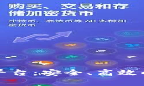 Bitget区块链交易平台：安全、高效的数字资产交易选择