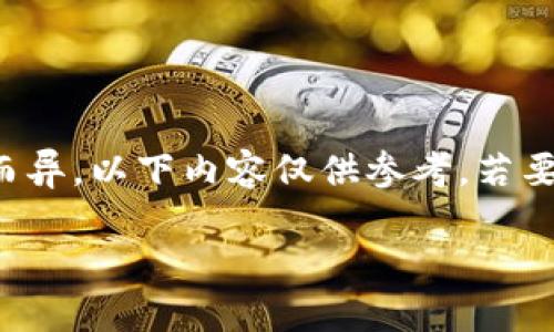 请注意：由于有关交易和金融产品处理的具体时间可能会因不同因素而异，以下内容仅供参考。若要获取更加准确的信息，建议访问相关平台的官方网站或联系相关客服。

欧易转U给别人什么时候到账