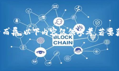 请注意：由于有关交易和金融产品处理的具体时间可能会因不同因素而异，以下内容仅供参考。若要获取更加准确的信息，建议访问相关平台的官方网站或联系相关客服。

欧易转U给别人什么时候到账