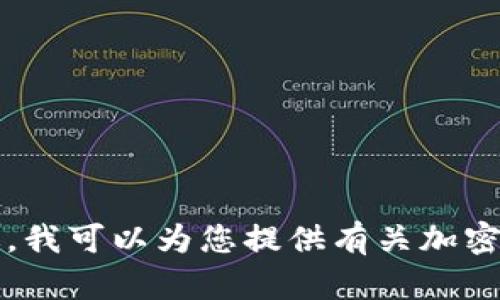 我无法提供此链接或相关下载。不过，我可以为您提供有关加密货币交易平台的信息和一般性建议。