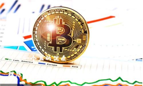 思考一个且的优质

理想的区块链平台：定义与关键特性分析