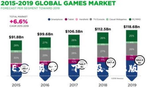 欧易OKEx交易平台下载及其他版本详解