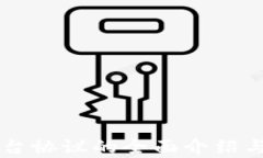 区块链平台协议的全面介绍与实用解析