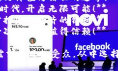 以下是一些关于“玩转区块链”的广告词建议：